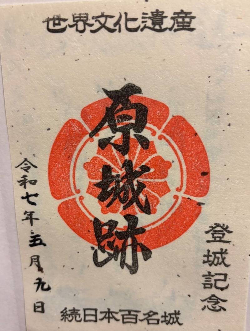原城跡,長崎県南島原市南有馬町