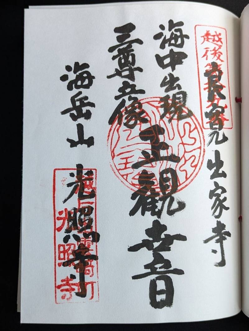 光照寺,新潟県三島郡出雲崎町尼瀬1280