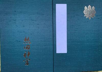 熱田神宮 名古屋市 愛知県 Omairi おまいり 熱田神宮 名古屋市 愛知県 Omairi おまいり