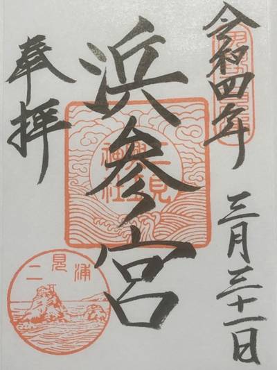 交通安全で人気の御朱印 神社 お寺ランキング22 Omairi おまいり 交通安全で人気の御朱印 神社 お寺ランキング22 Omairi おまいり