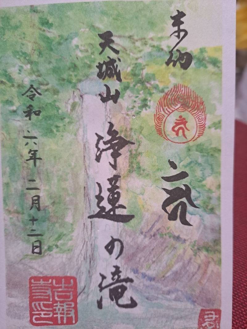 浄蓮の滝,静岡県伊豆市湯ケ島８９２−１４