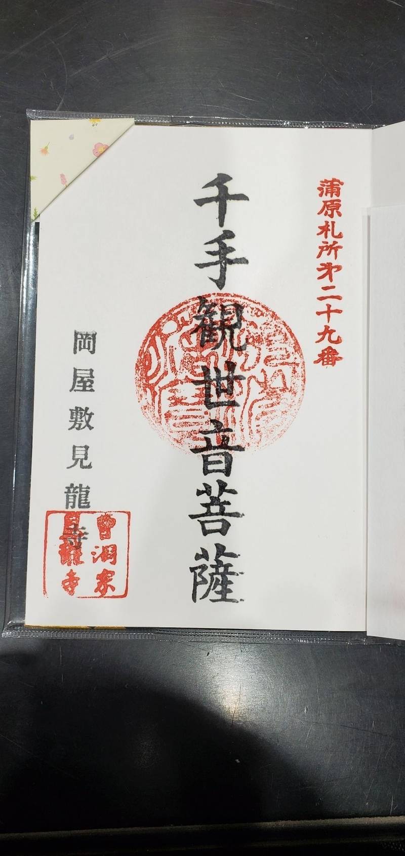 見龍寺,新潟県新発田市岡屋敷557