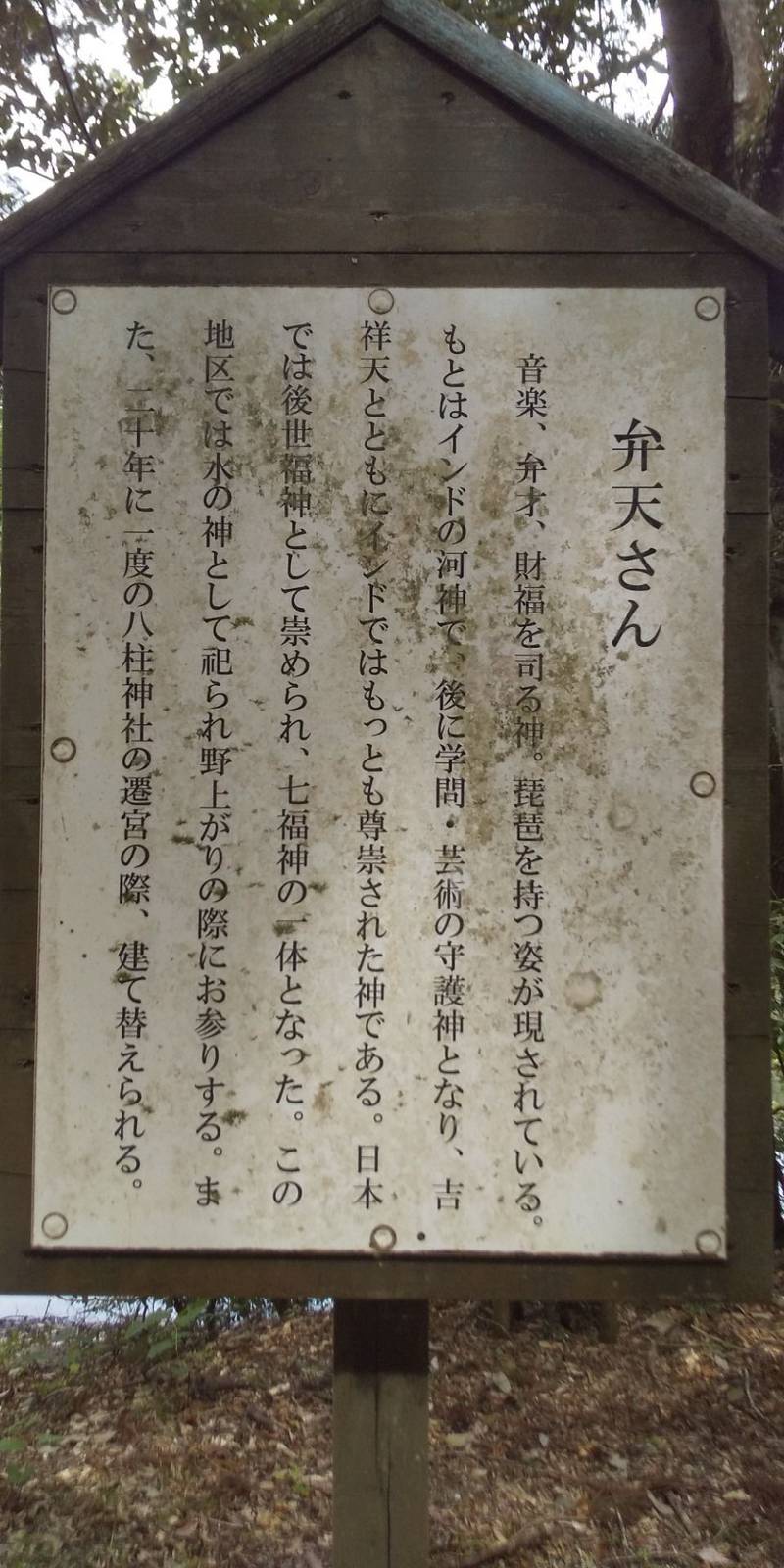 弁天さん (大台町千代),三重県多気郡大台町千代