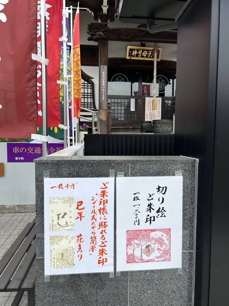 池上鬼子母神堂    (嚴定院別院),東京都大田区池上1-33-3