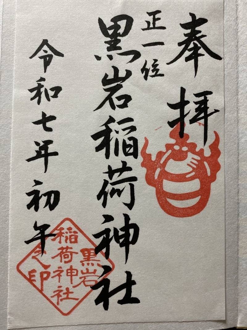 黒岩稲荷神社,福岡県小郡市三沢1791