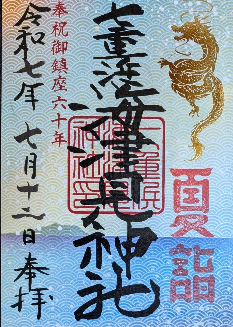 七重浜海津見神社,北海道北斗市七重浜7丁目5-1