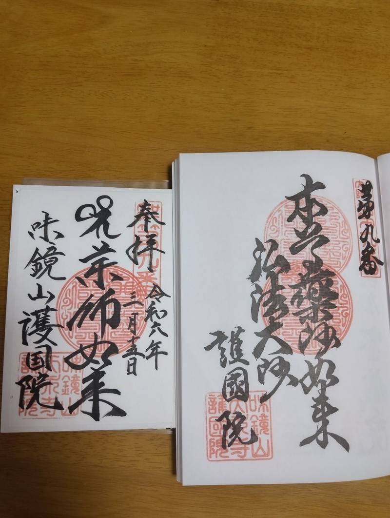 護国院,愛知県名古屋市北区楠味鋺2-732