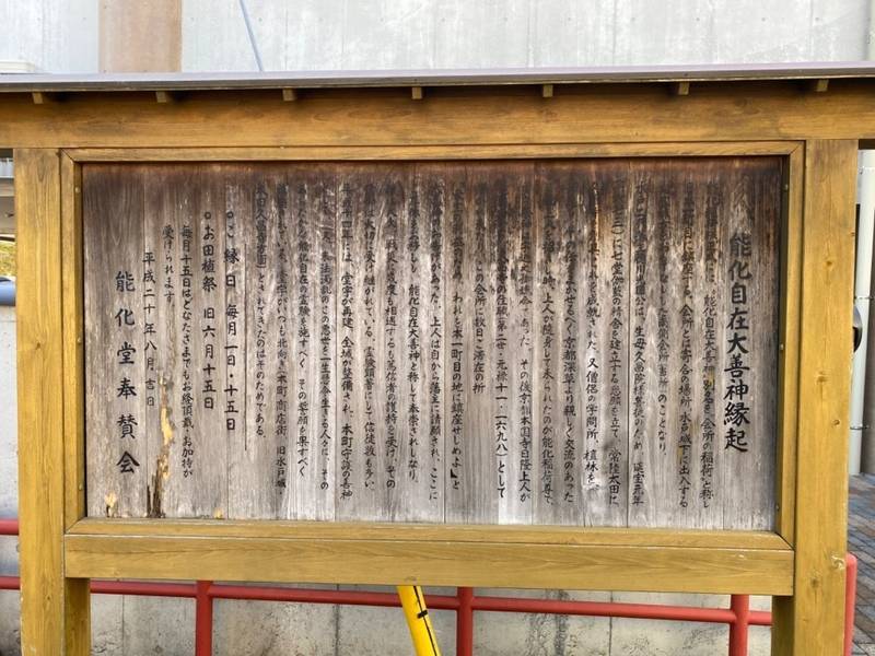 能化稲荷神社,茨城県水戸市本町１丁目８−１６