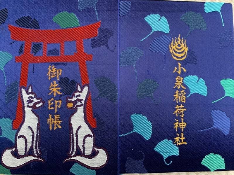 小泉稲荷神社 御朱印帳 伊勢崎市 群馬県 Omairi おまいり 小泉稲荷神社 御朱印帳 伊勢崎市 群馬県 Omairi おまいり