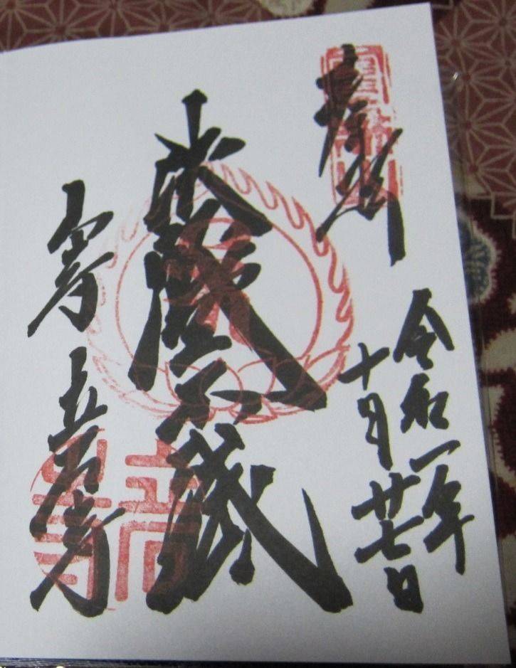 立石寺 山寺 山形市 山形県 の御朱印 昨年 By まり Omairi おまいり