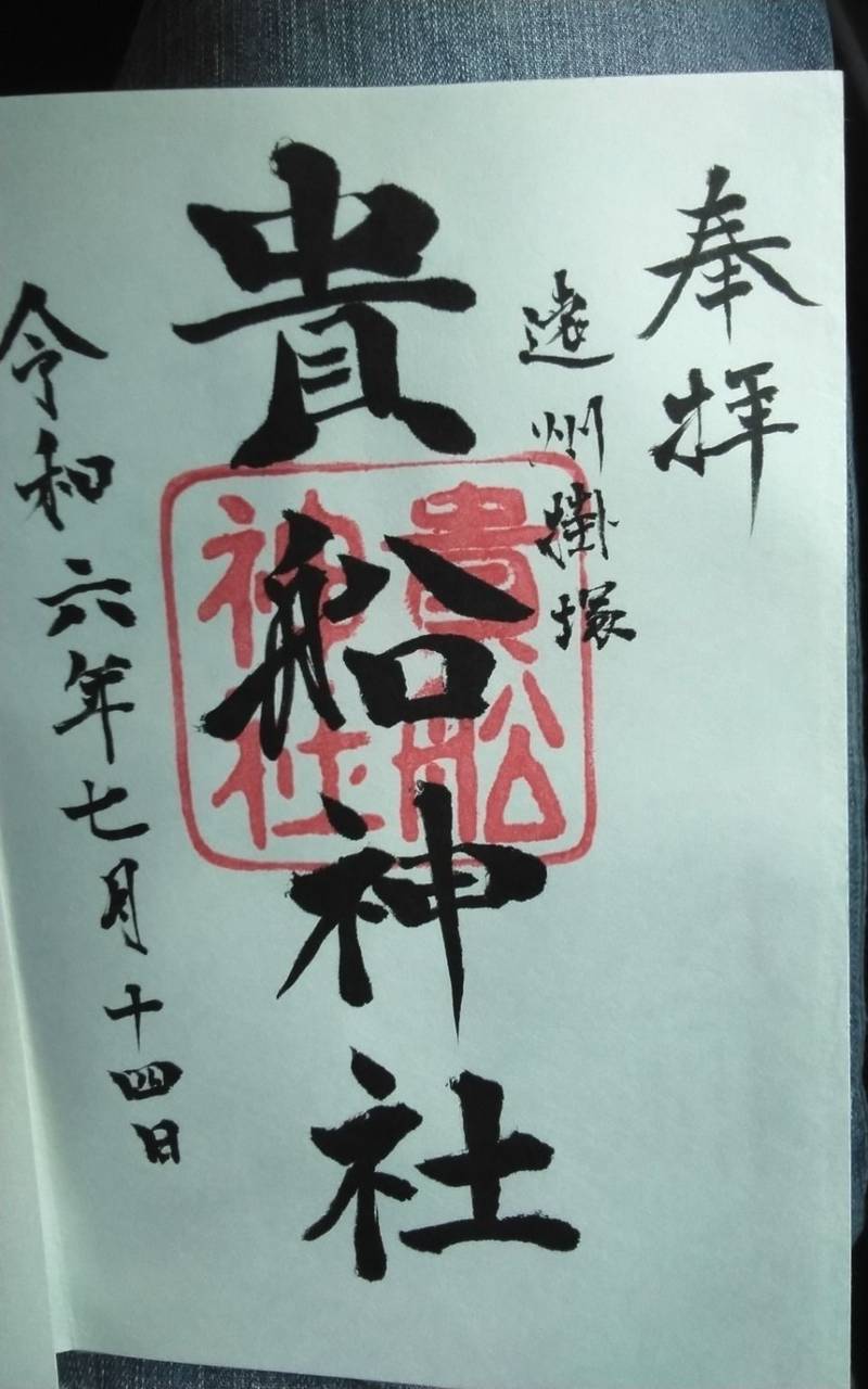 貴船神社,静岡県磐田市掛塚926-1