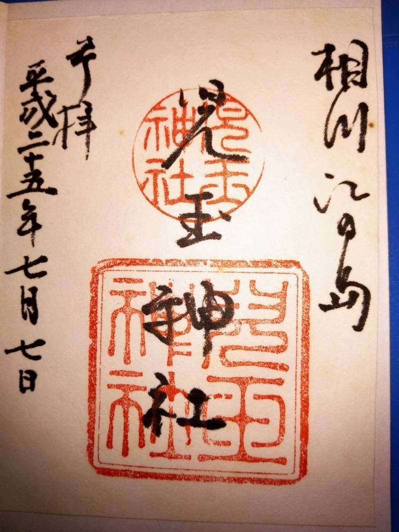 児玉神社,神奈川県藤沢市江ノ島1丁目4-3