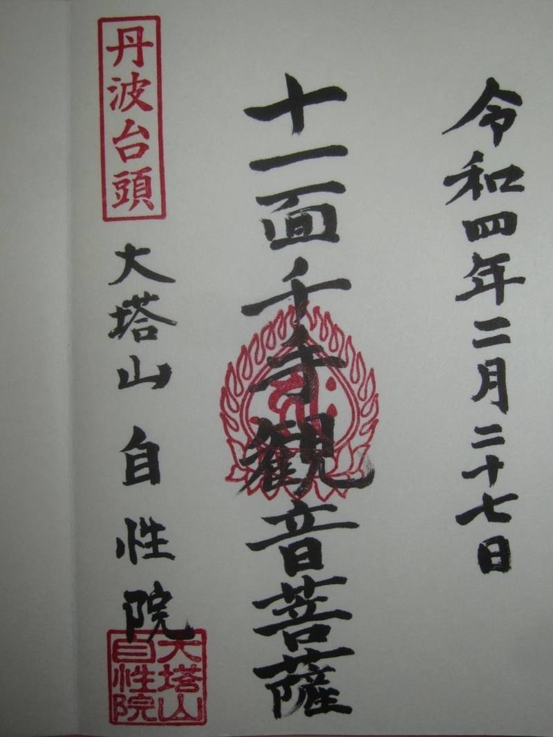自性院の見どころ