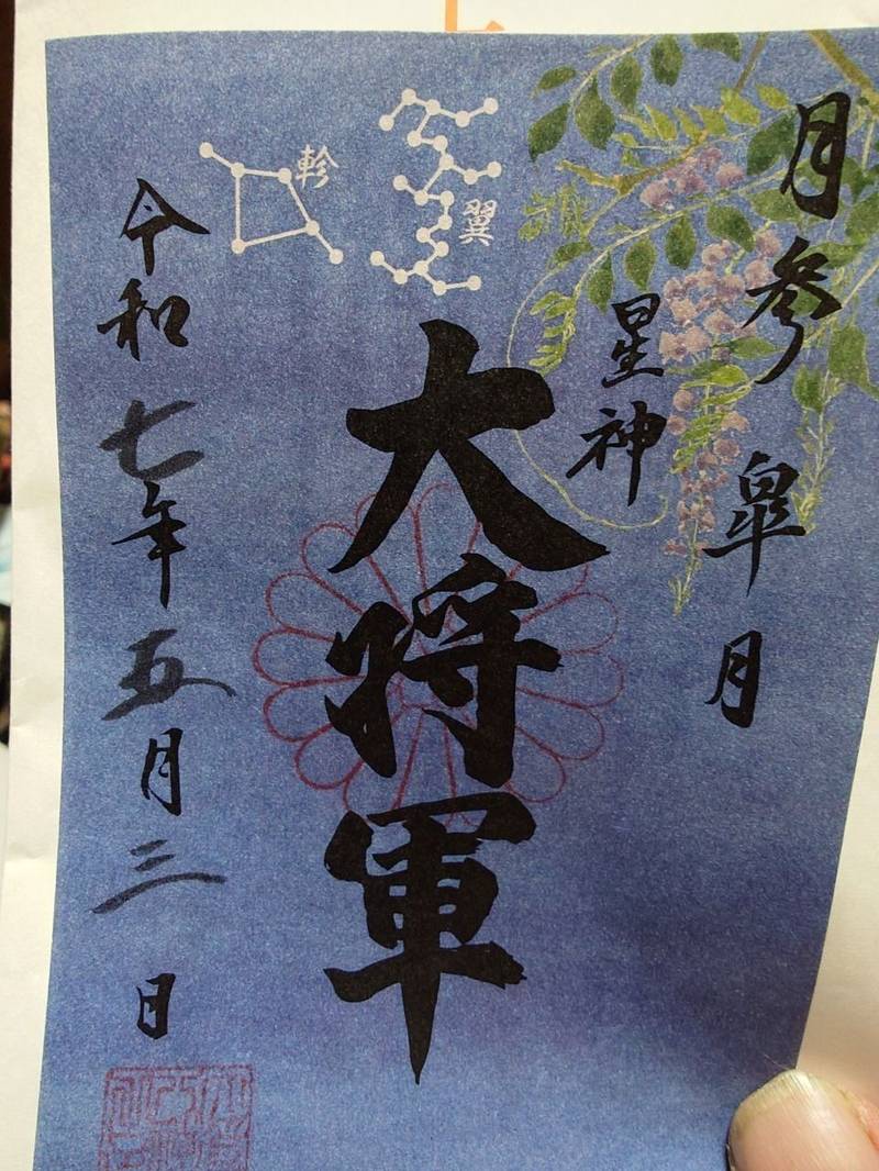 大将軍八神社,京都府京都市上京区一条通御前西入西町48