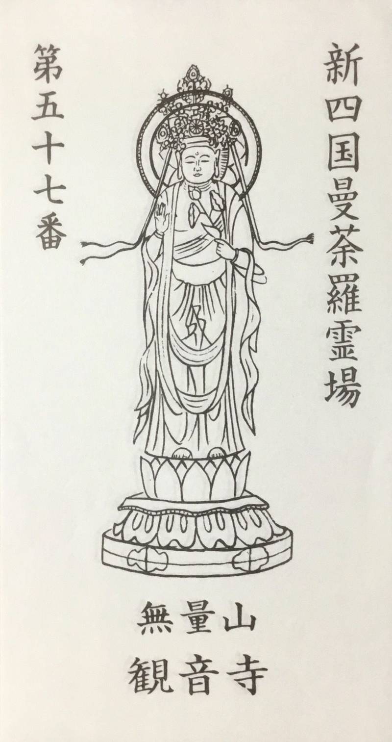 観音寺,高知県須崎市大間西町12-2