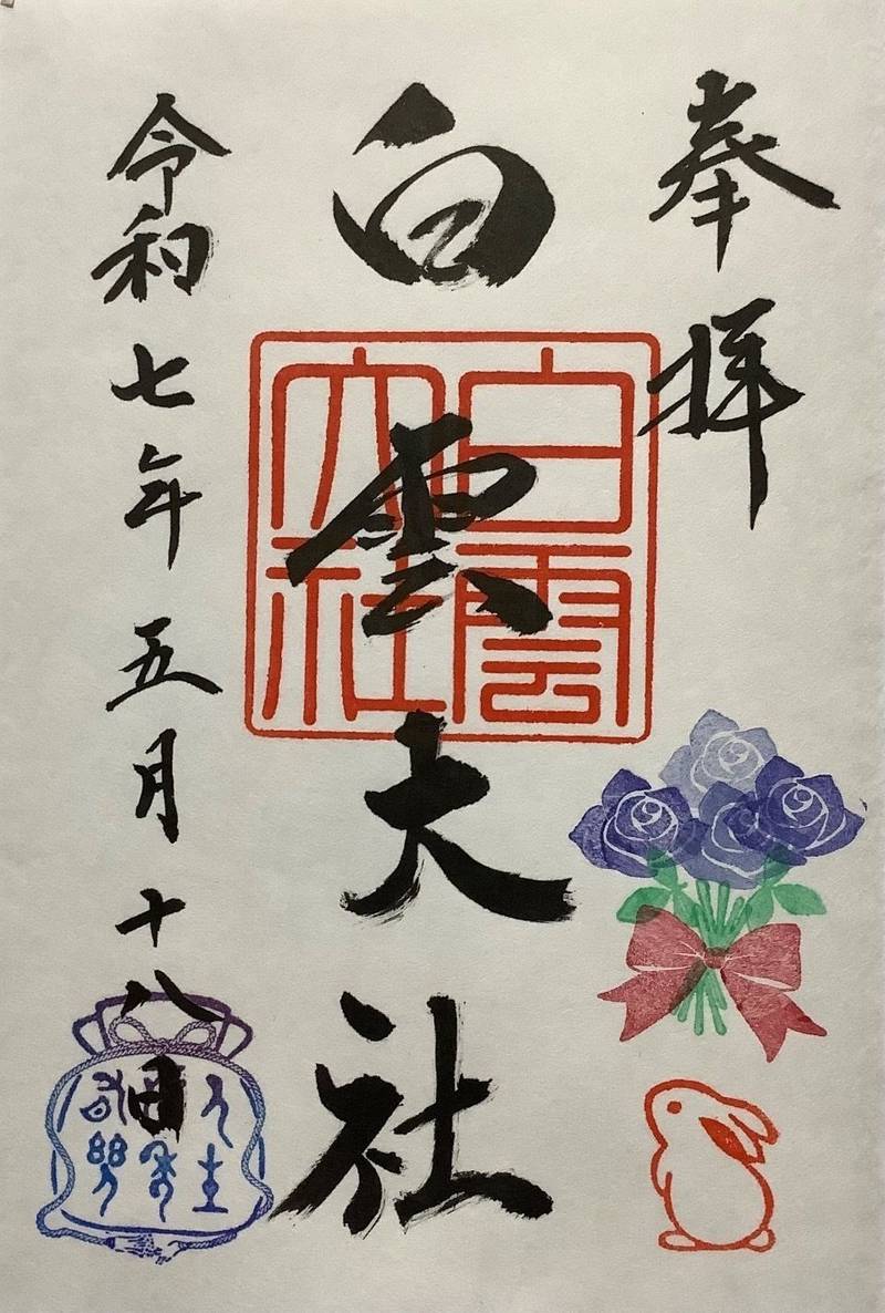 白雲大社,岡山県笠岡市笠岡958-4