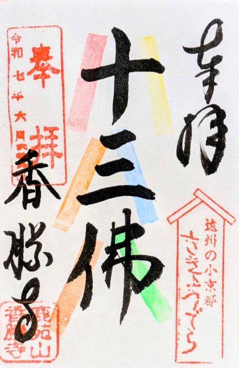 香勝寺,静岡県周智郡森町草ヶ谷968
