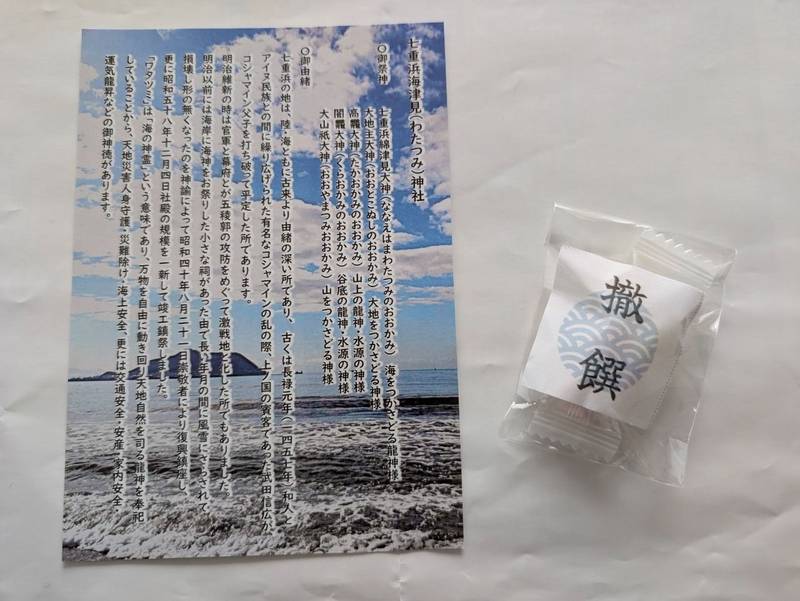 七重浜海津見神社,北海道北斗市七重浜7丁目5-1