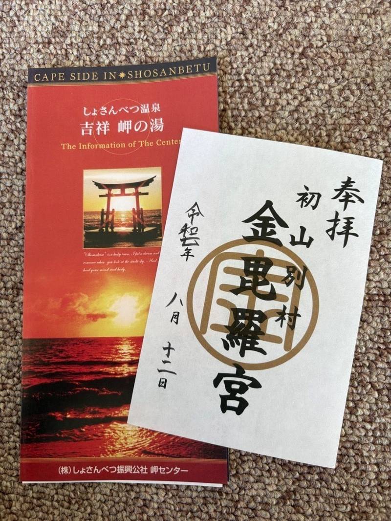 豊岬金比羅神社,北海道苫前郡初山別村字豊岬
