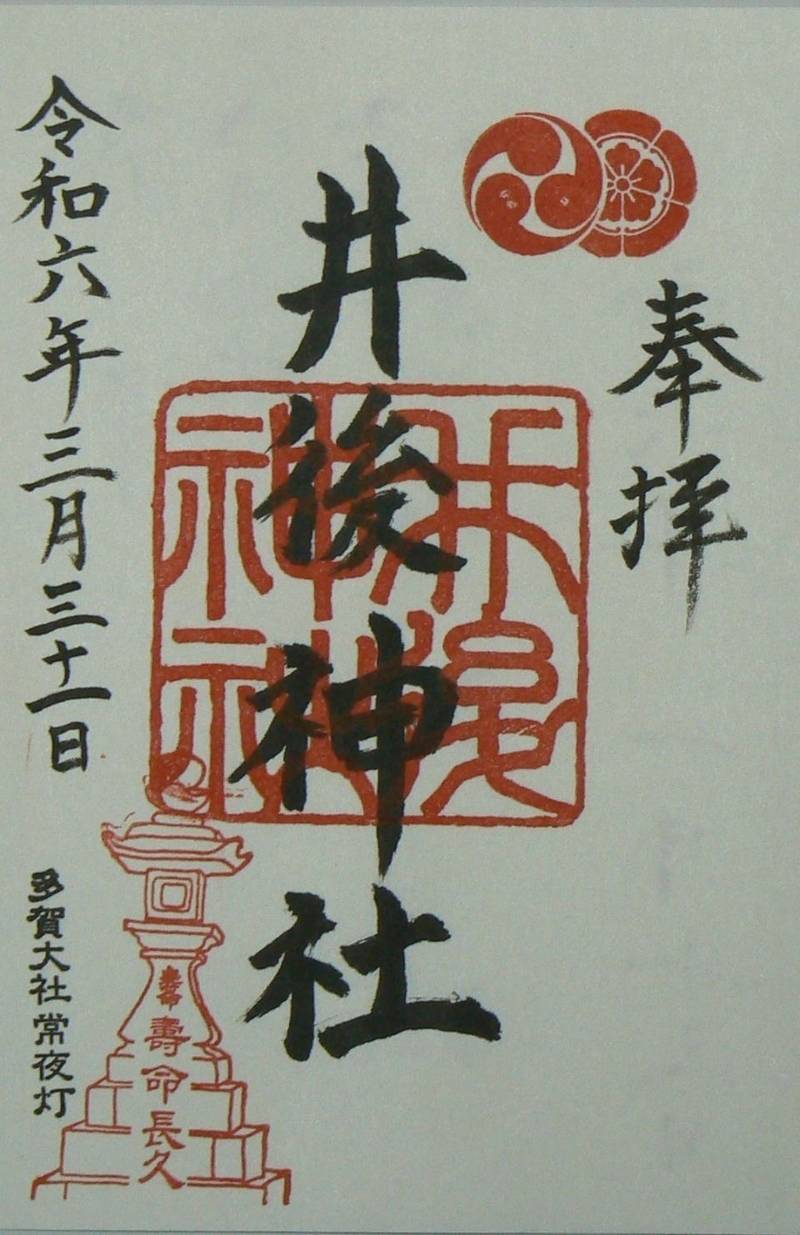 井後神社,三重県三重郡朝日町柿２５６７
