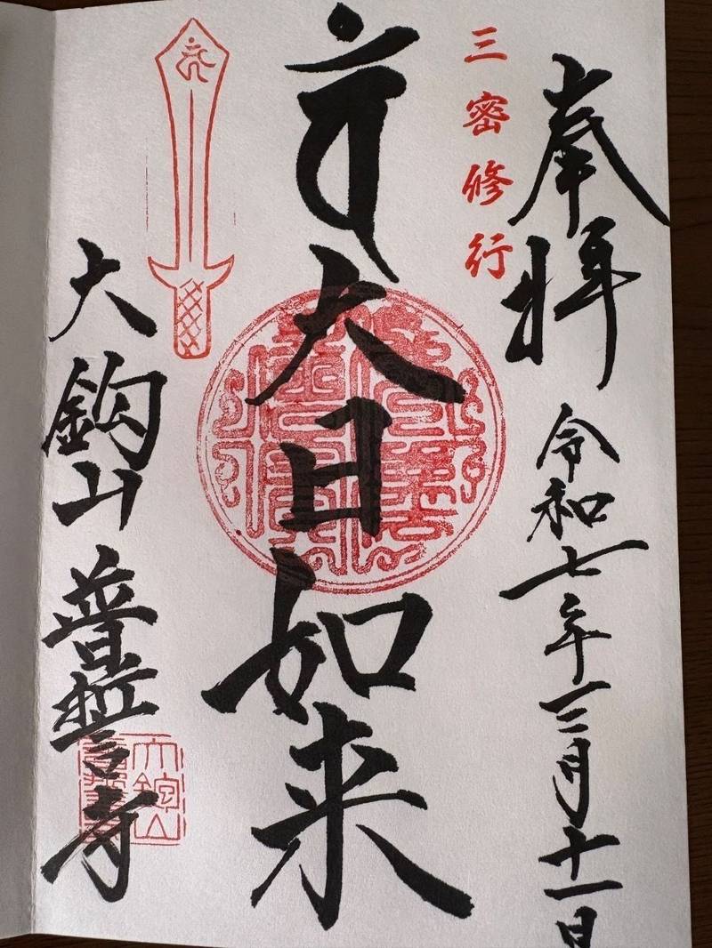 普誓寺,宮城県石巻市中浦2丁目2-5