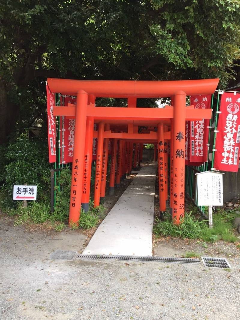 鵠沼伏見稲荷神社,神奈川県藤沢市鵠沼海岸五丁目11番17号
