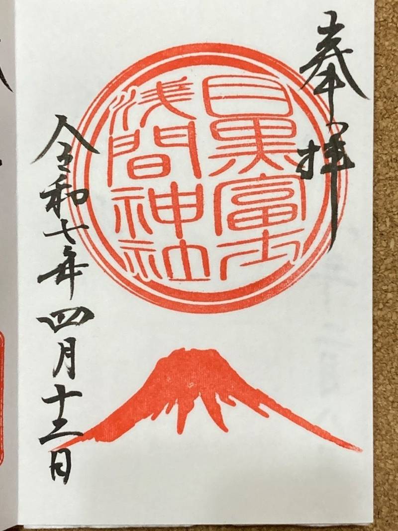 目黒富士浅間神社    (上目黒氷川神社境内社),東京都目黒区大橋2-16-21 上目黒氷川神社境内