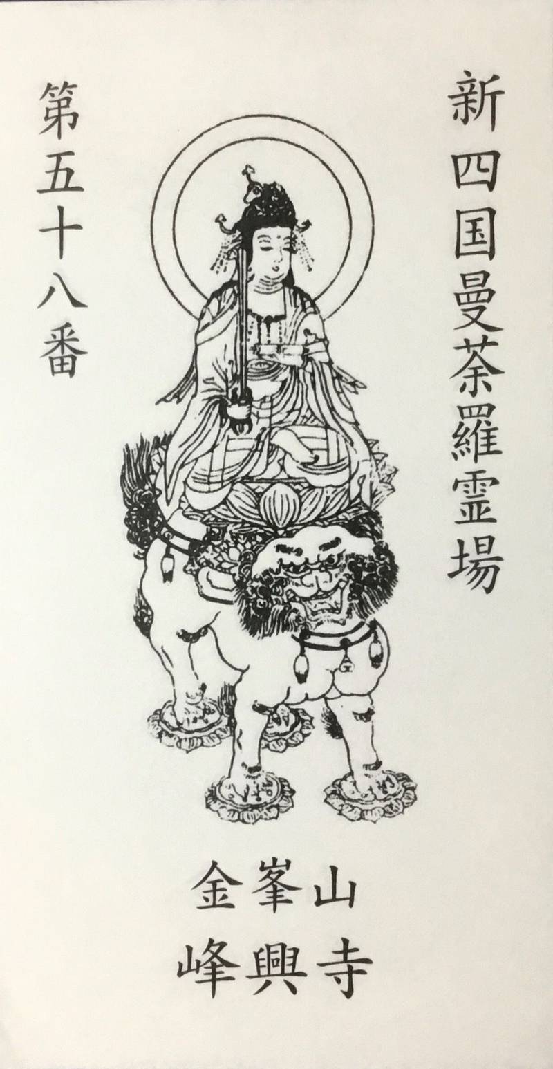 峰興寺,高知県高岡郡越知町越知甲1633