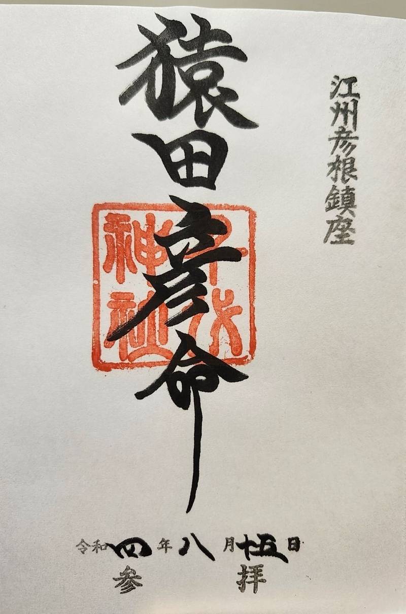 千代神社,滋賀県彦根市京町2丁目9-33