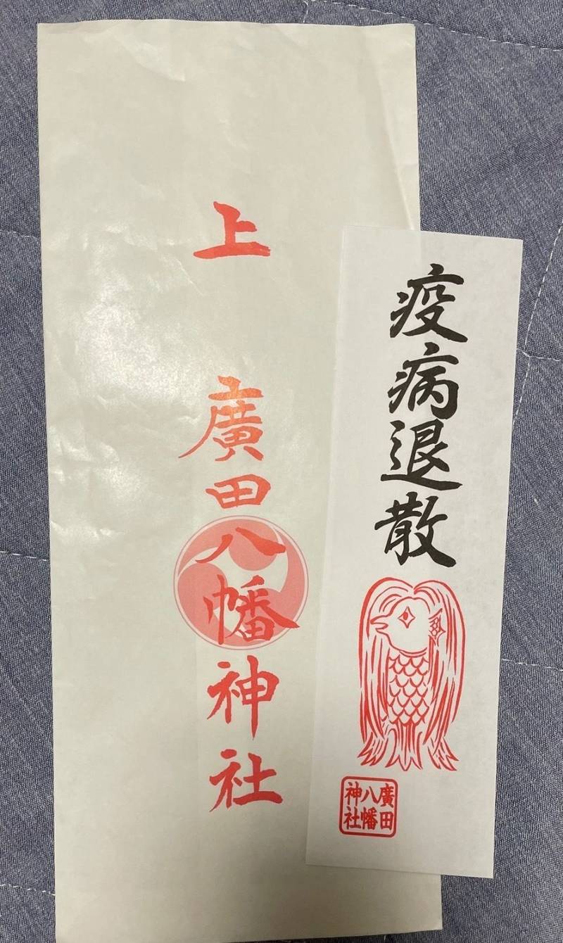 廣田八幡神社,香川県高松市太田上町１０３７