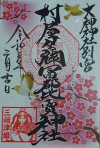 磯城郡田原本町の御朱印 神社 お寺 人気ランキング21 Omairi おまいり 磯城郡田原本町の御朱印 神社 お寺 人気ランキング21 Omairi おまいり