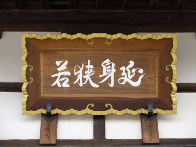 妙長寺,見どころ,とっちー