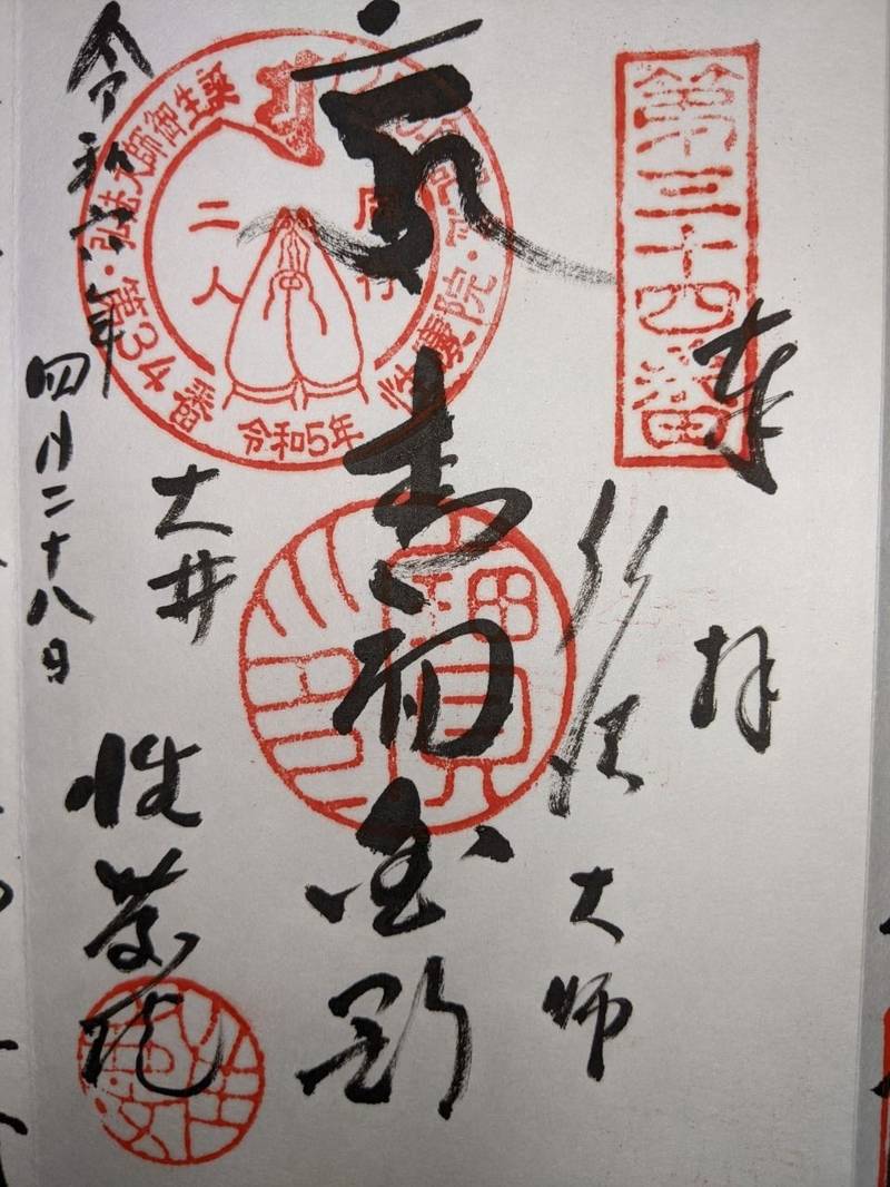 性慶院,愛知県知多郡南知多町大字大井字丘の下1番地
