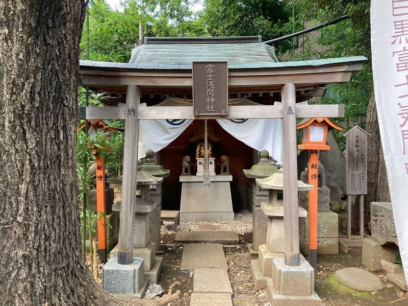 目黒富士浅間神社    (上目黒氷川神社境内社),東京都目黒区大橋2-16-21 上目黒氷川神社境内