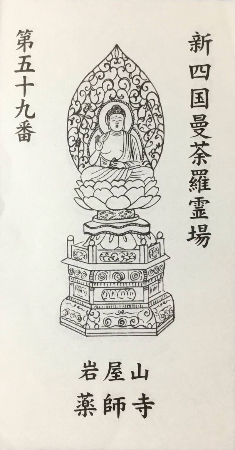 薬師寺,高知県高知市介良丙1832