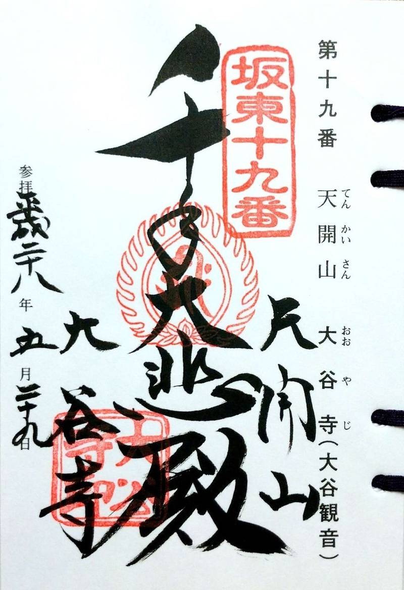 大谷寺,栃木県宇都宮市大谷町1198番地