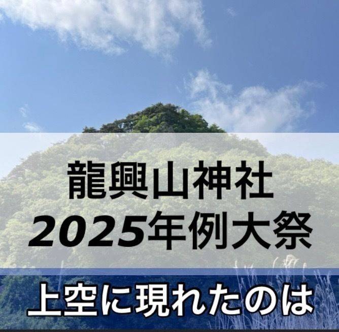 龍興山神社,青森県八戸市南郷大字島守内山五番鎮座