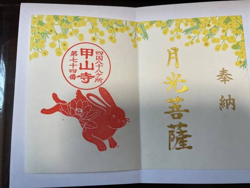 甲山寺,香川県善通寺市弘田町1765番地1