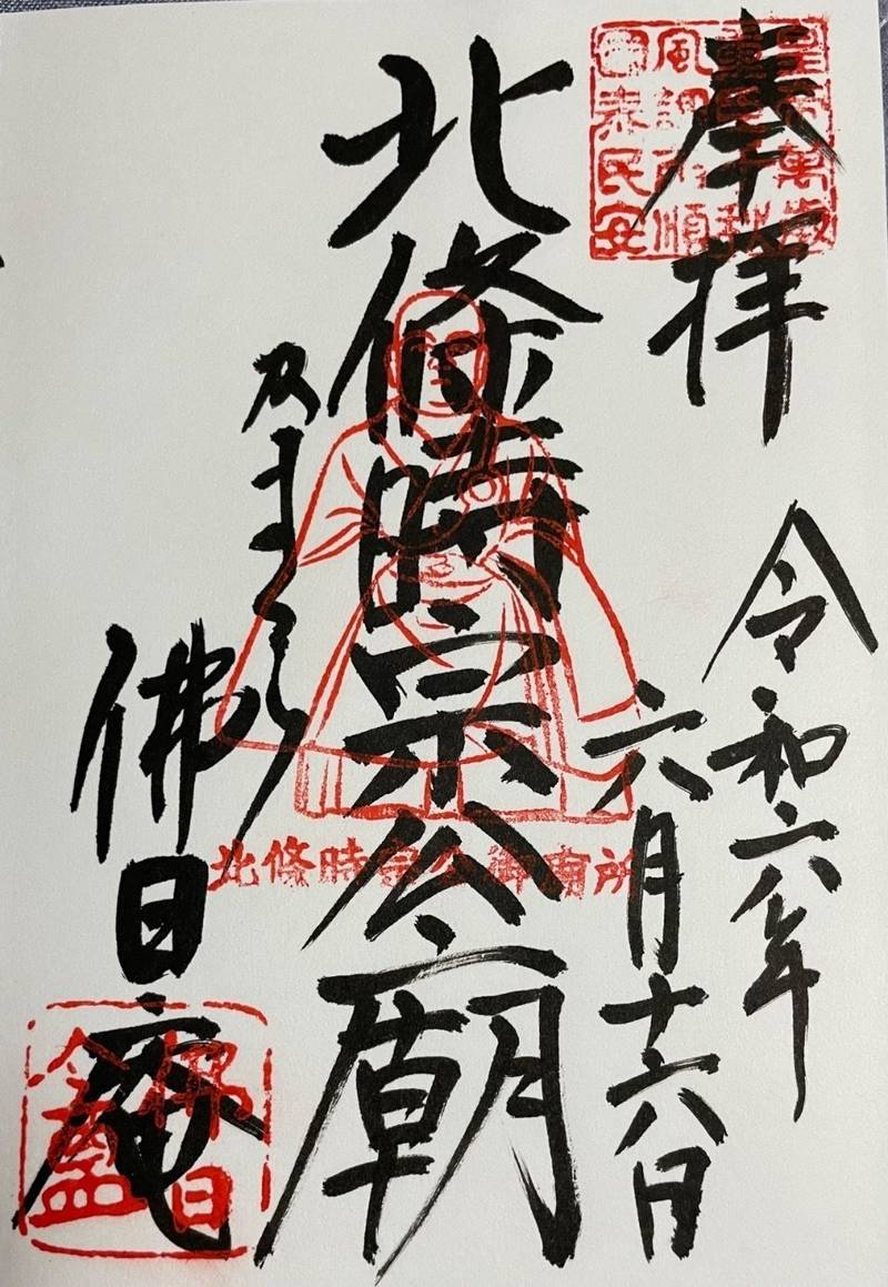 佛日庵,神奈川県鎌倉市山ノ内434 (円覚寺内)