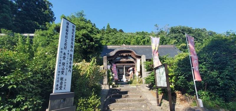 龍頭寺,山形県飽海郡遊佐町上蕨岡松ケ岡４５