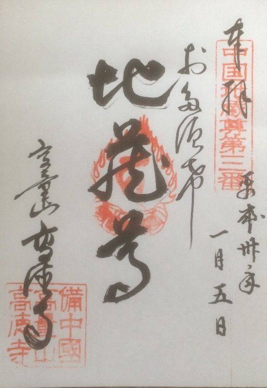 高徳寺,岡山県倉敷市船穂町船穂3406