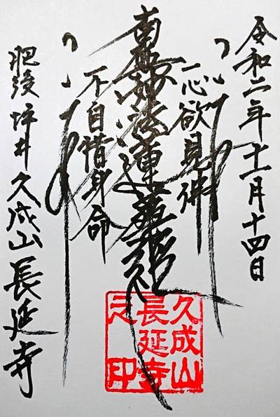 長延寺