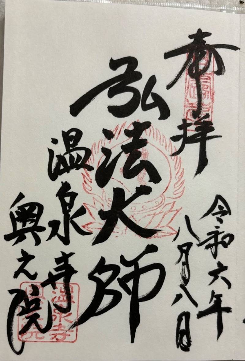 温泉寺奥の院,兵庫県豊岡市城崎町今津８０６−１