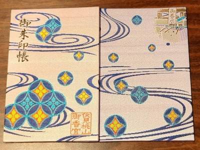 御香宮神社,御朱印帳,匿名And.さん