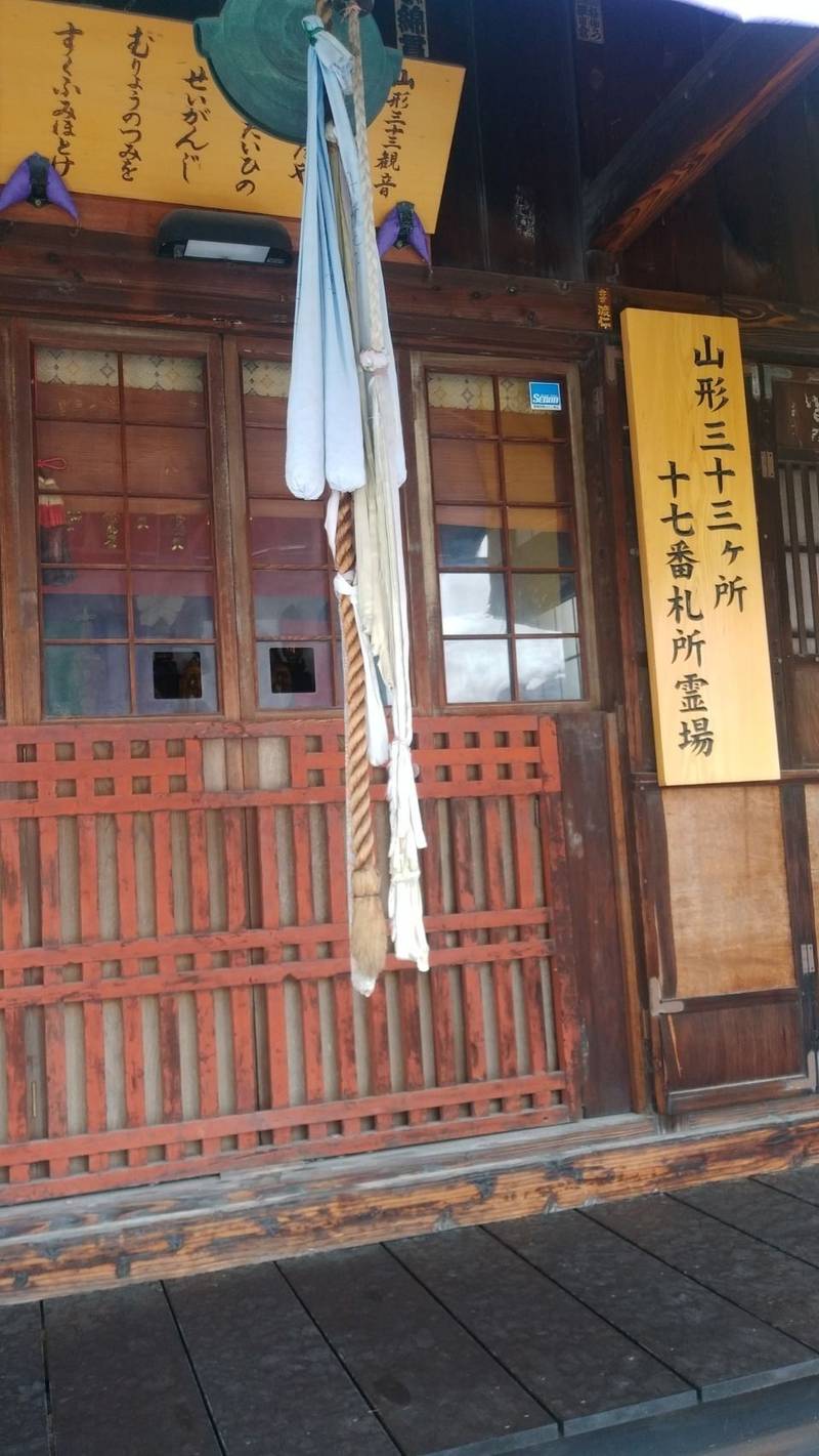 誓願寺,山形県山形市八日町２丁目５−１６