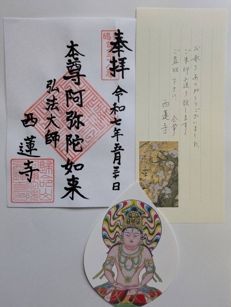西蓮寺,東京都北区志茂四丁目30番4号
