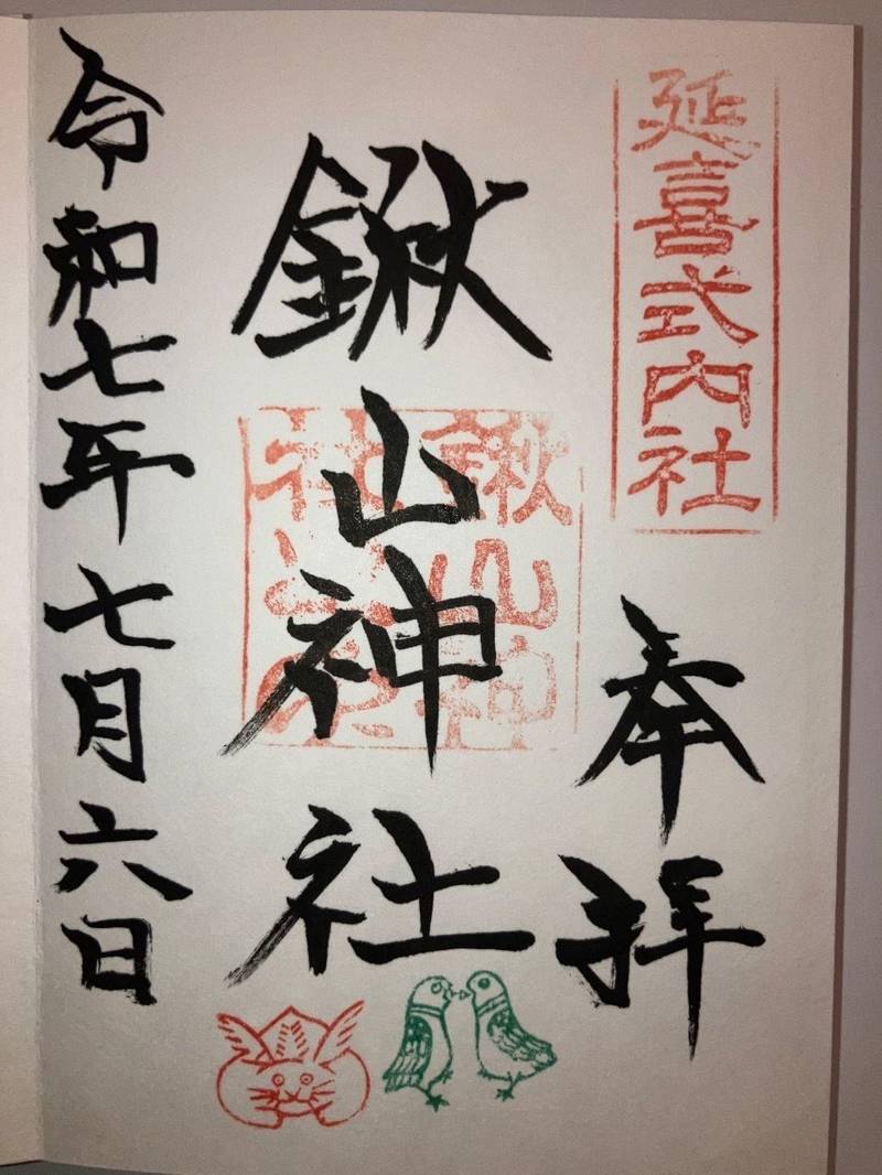 鍬山神社,京都府亀岡市上矢田町上垣内22-2