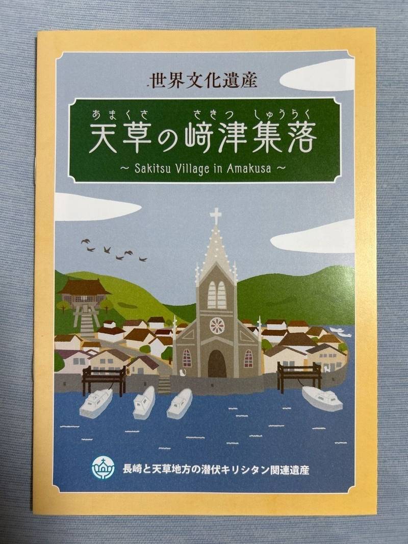 﨑津諏訪神社,熊本県天草市河浦町崎津505