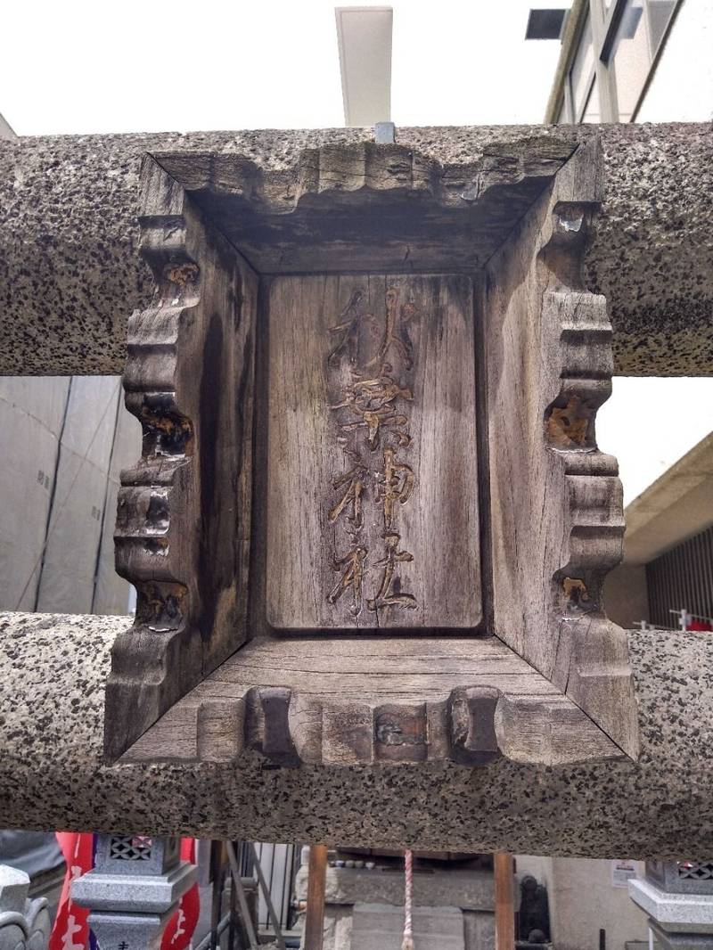 福島秋葉神社,福島県福島市栄町11