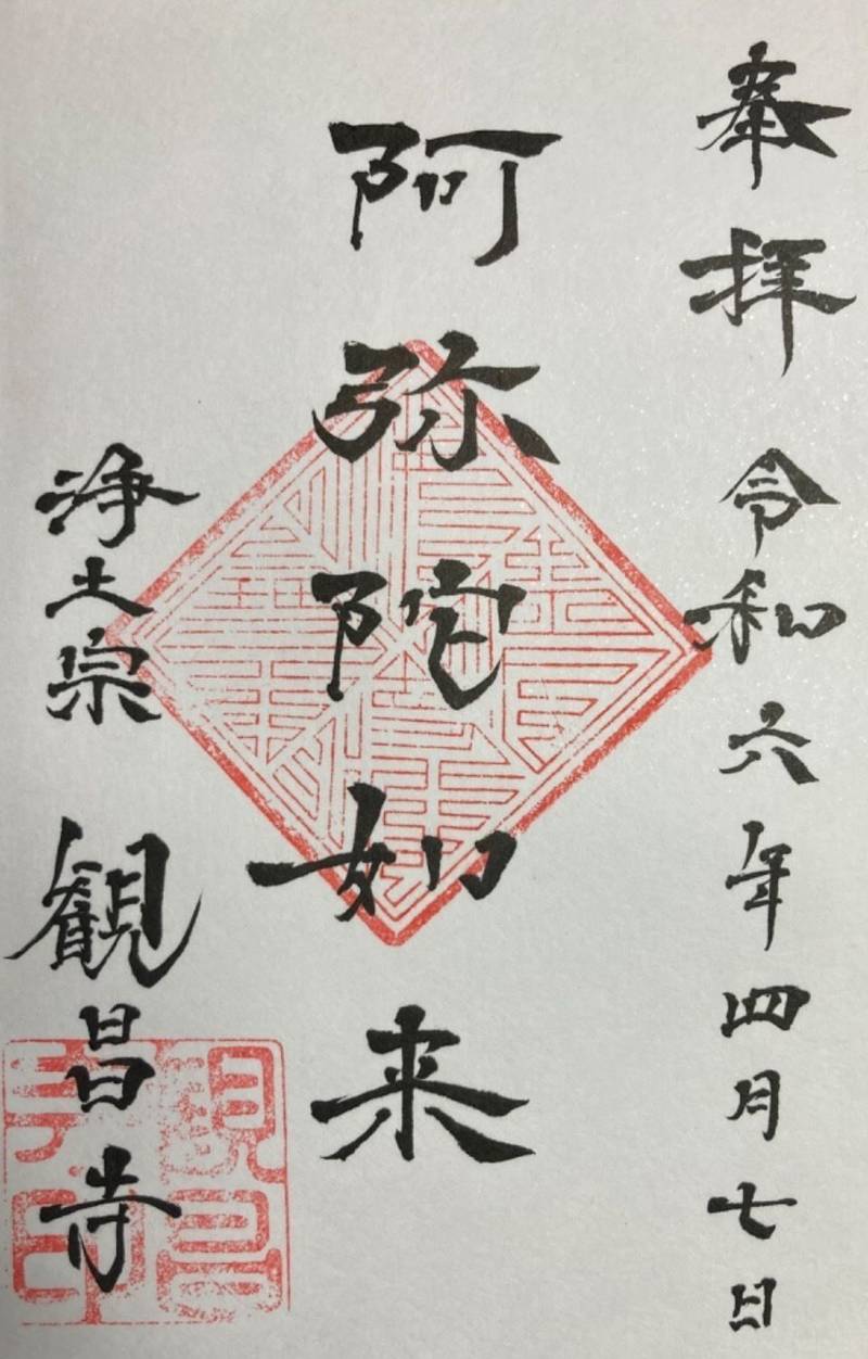 観昌寺,北海道小樽市朝里川温泉1丁目56